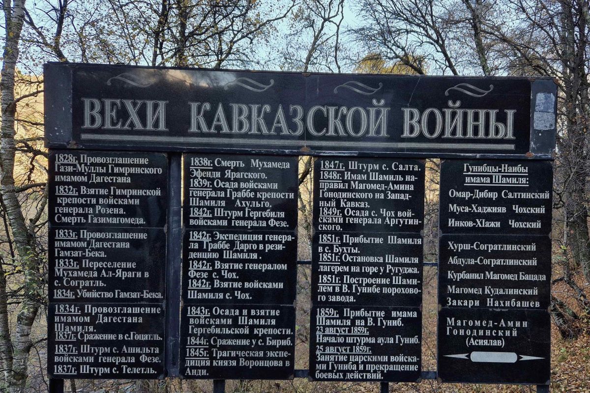 Вехи Кавказской войны